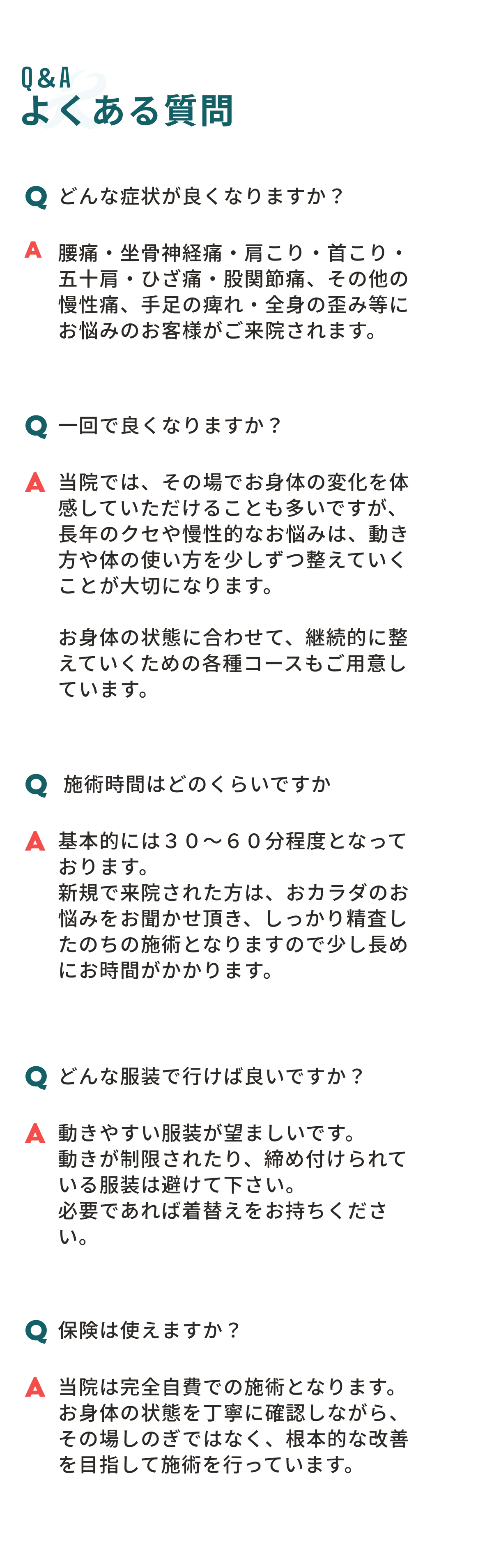 よくあるご質問