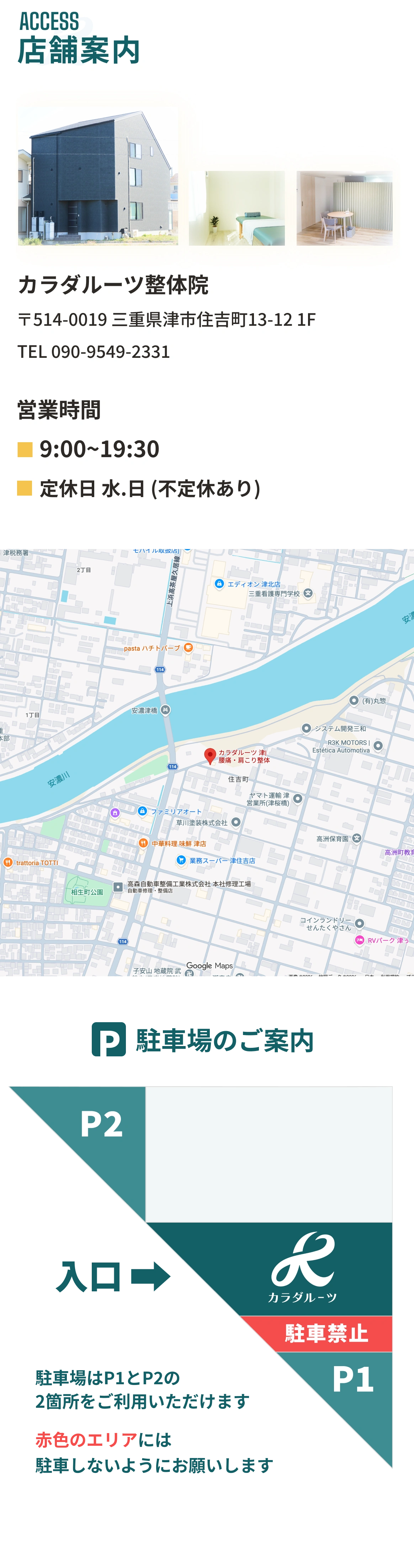 店舗案内・アクセス