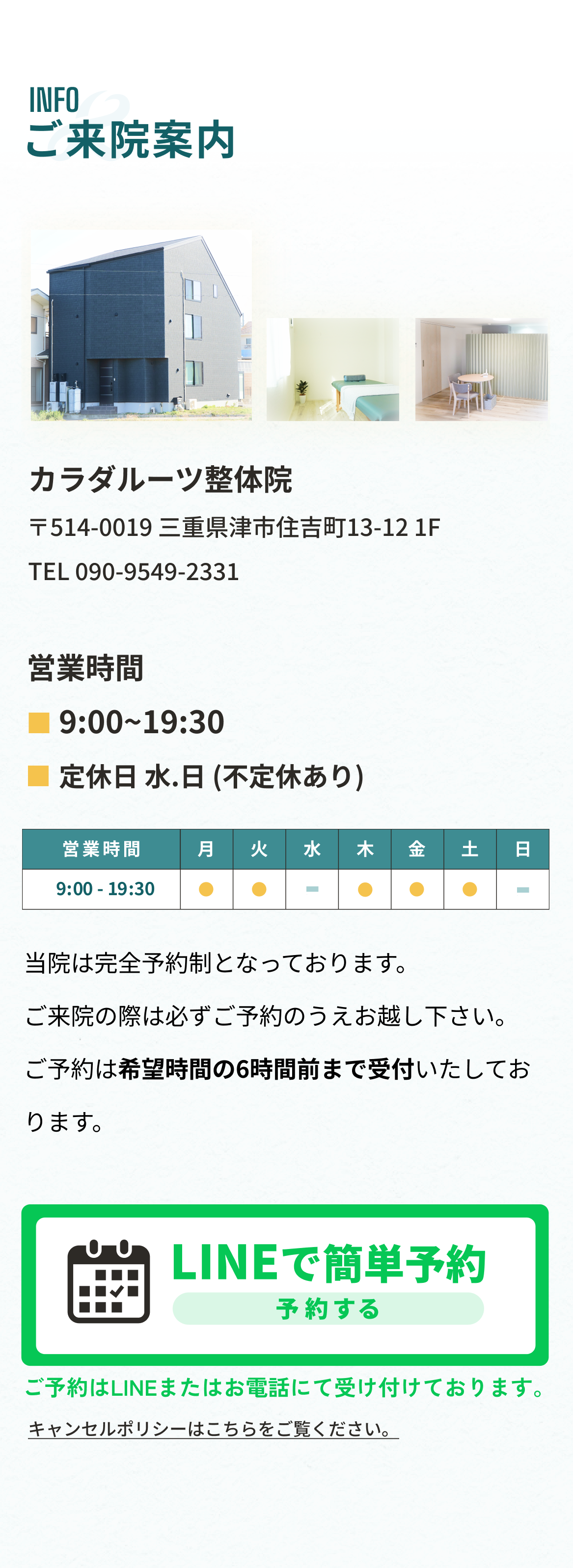 ご来院案内