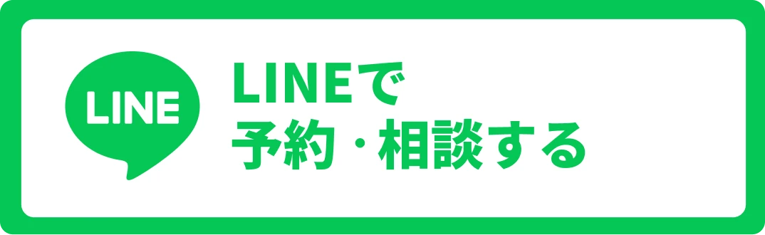 LINEで簡単予約