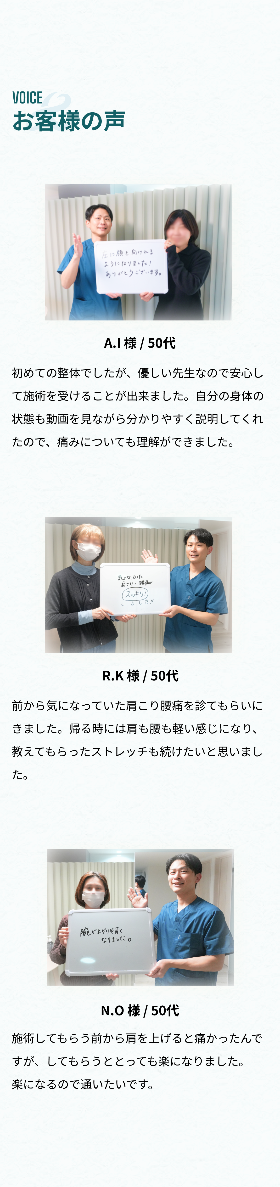 お客様の声